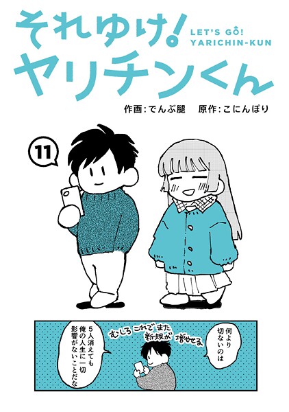 それゆけ！ヤリチンくん 第11話 エロ漫画hitomi