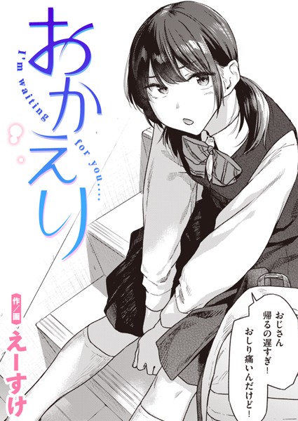 おかえり エロ漫画hitomi