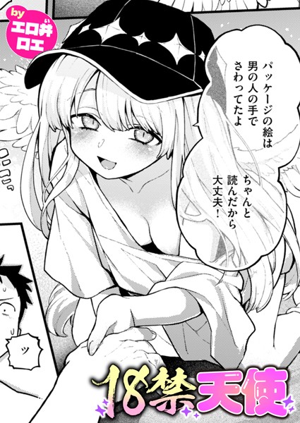 18禁天使 エロ漫画hitomi