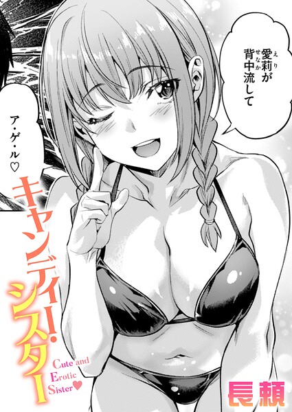 キャンディー・シスター エロ漫画hitomi