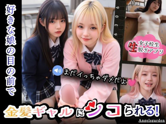 【実写系Hゲーム】好きな娘の前で金髪ギャルにシコられる!射精限界おち●ぽ焦らし我慢 えろ