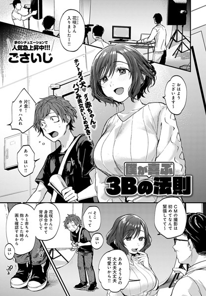 僕が喜ぶ3Bの法則 エロ漫画hitomi