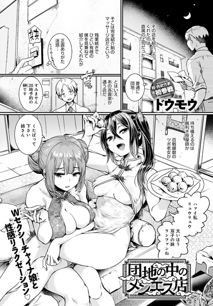 団地の中のメンエス店 エロ漫画hitomi