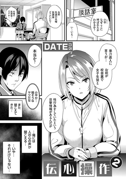 伝心操作 2 エロ漫画hitomi