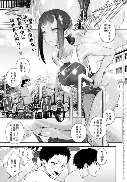 Hide and Heat エロ漫画hitomi