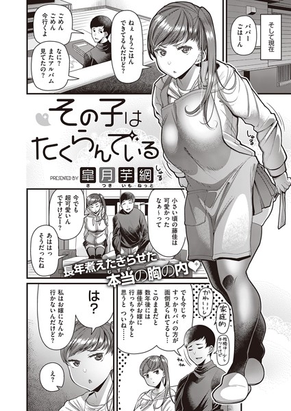 その子はたくらんでいる エロ漫画hitomi