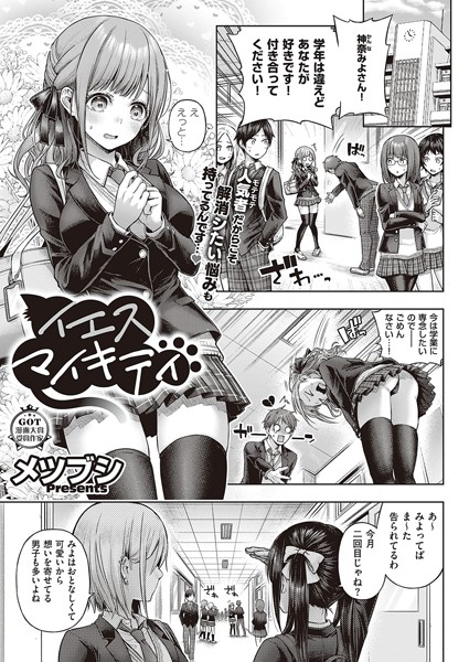 イエスマイキティ エロ漫画hitomi