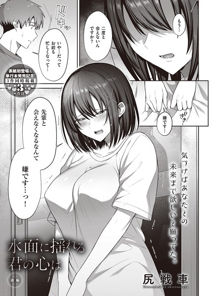 水面に揺れる 君の心は 後編 エロ漫画hitomi