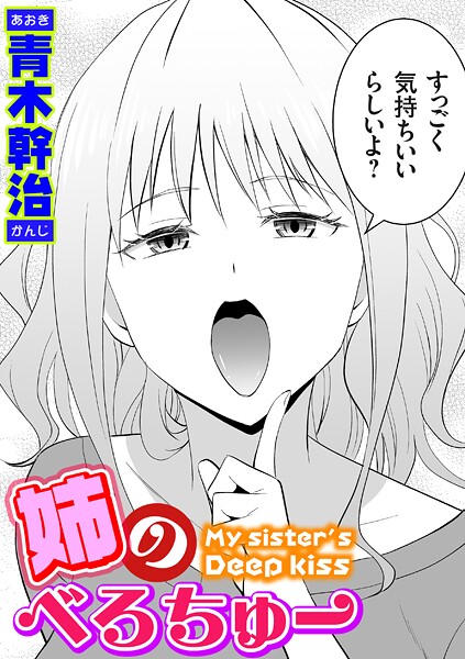姉のべろちゅー エロ漫画hitomi