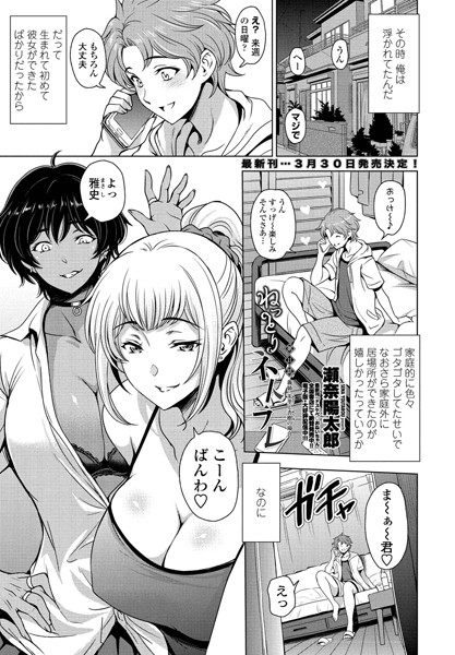 ねっとりネトラレ 第11話〜義姉・朱里(あかり)と杏樹(あんじゅ)の場合〜 エロ漫画hitomi