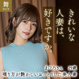 紺野まひろ【mywife611:missav・av01・fc2ppv・tktube・tokyomotion】エロ動画