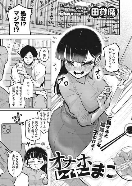 オナホレイヤーまこ エロ漫画hitomi