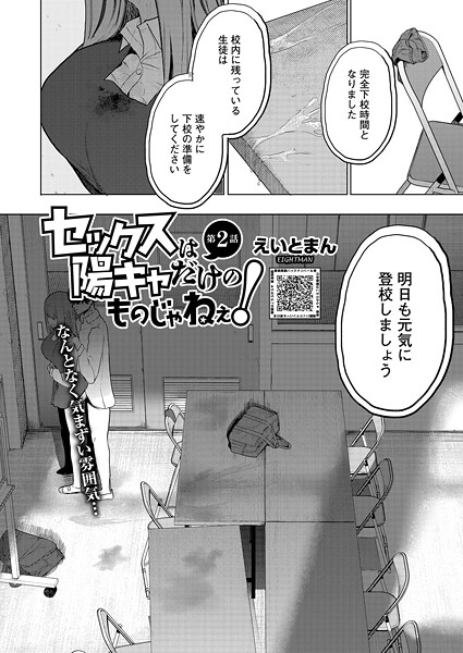 セックスは陽キャだけのものじゃねぇ！ 第2話 エロ漫画hitomi