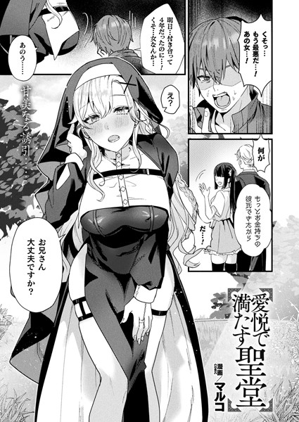 愛悦で満たす聖堂【単話】 エロ漫画hitomi
