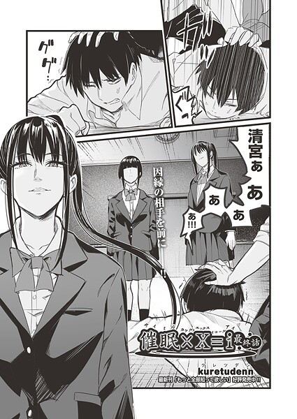 催●×X=I 最終話 エロ漫画hitomi