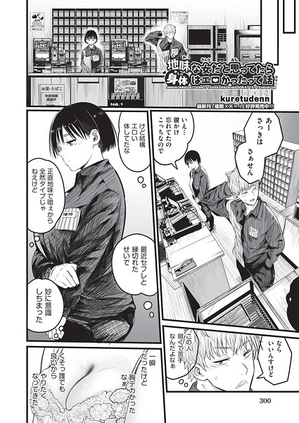 地味な女だと思っていたら身体はエロかったって話 エロ漫画hitomi