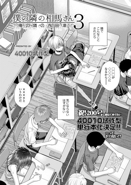 僕の隣の相馬さん 3 -俺の隣の寺田凛- エロ漫画hitomi