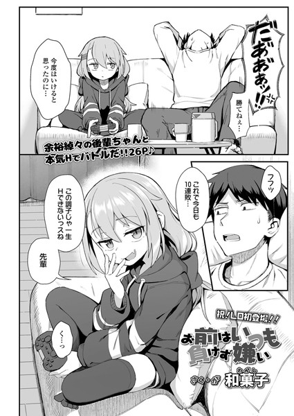お前はいつも負けず嫌い エロ漫画hitomi