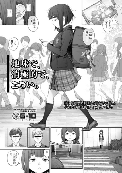 地味で、消極的で、エロい。 エロ漫画hitomi
