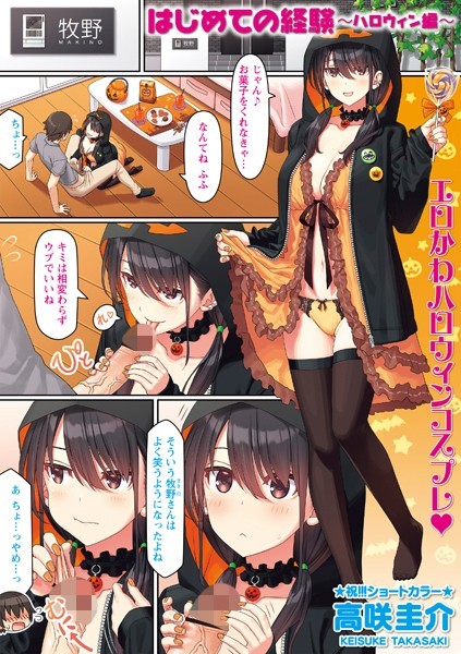 はじめての経験〜ハロウィン編〜 エロ漫画hitomi