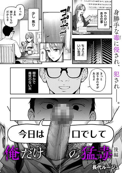 俺だけの猛毒 後編 エロ漫画hitomi