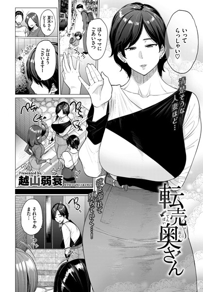 転売奥さん エロ漫画hitomi