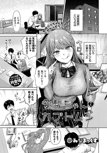 愛梨ちゃんとカブトムシ エロ漫画hitomi