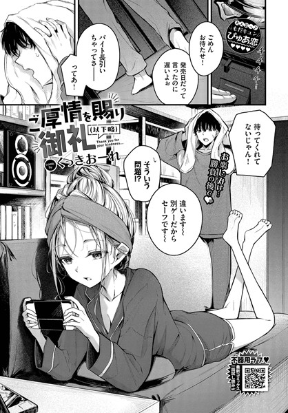 ご厚情を賜り御礼（以下略） エロ漫画hitomi