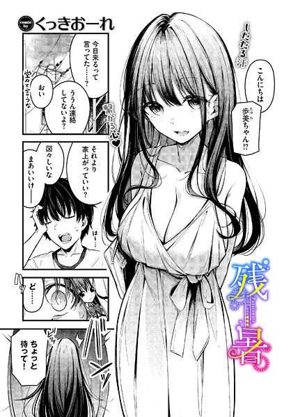 残暑 エロ漫画hitomi