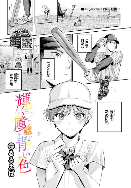 輝く瞳は青い色 エロ漫画hitomi