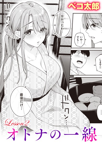 オトナの一線 Lesson2 エロ漫画hitomi