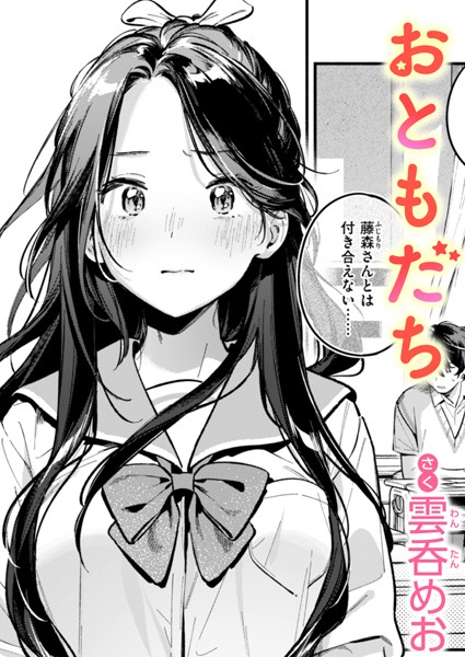 おともだち エロ漫画hitomi