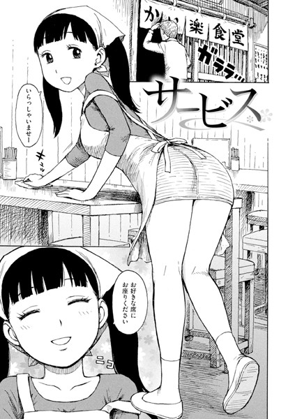 サービス エロ漫画hitomi