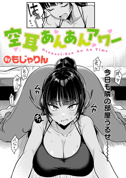 空耳あんあんアワー エロ漫画hitomi