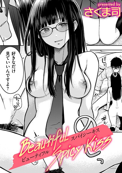 Beautiful Spicy Kiss エロ漫画hitomi