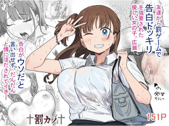 罰カノ 〜僕らのなれそめは罰ゲームの告白ドッキリでした〜 えろ