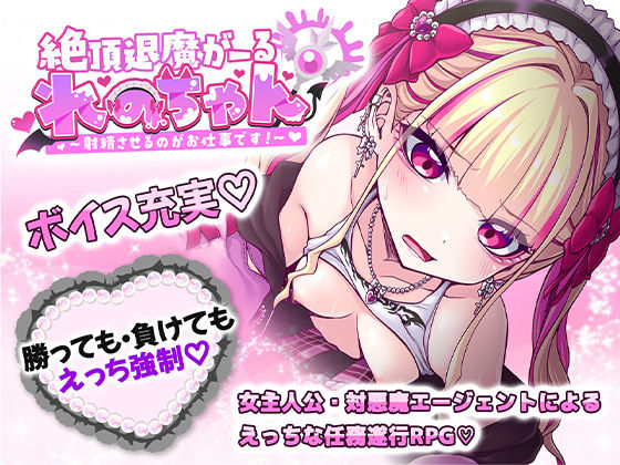 絶頂退魔がーるれのちゃん 〜射精させるのがお仕事です!〜 えろ