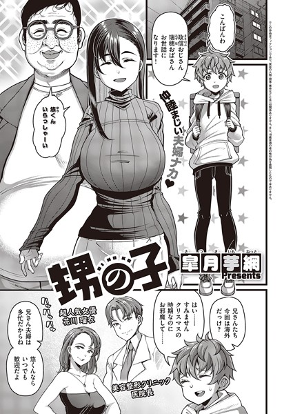 甥の子 エロ漫画hitomi