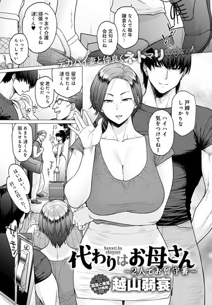 代わりはお母さん 〜2人でお留守番〜 エロ漫画hitomi