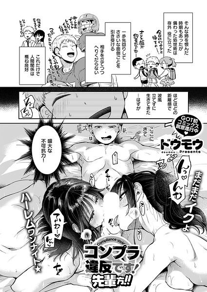コンプラ違反です!先輩方!! エロ漫画hitomi