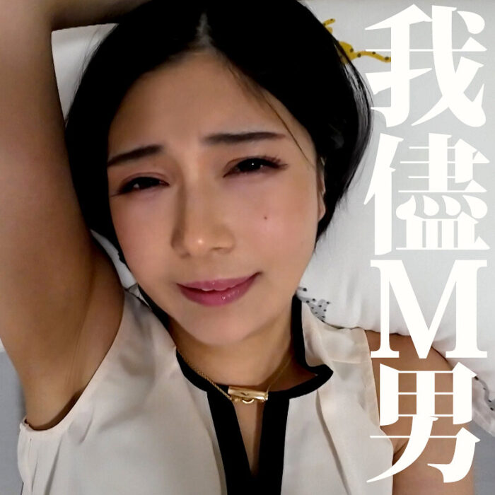 いのりさん【mrs0053:missav・av01・fc2ppv・tktube・tokyomotion】エロ動画