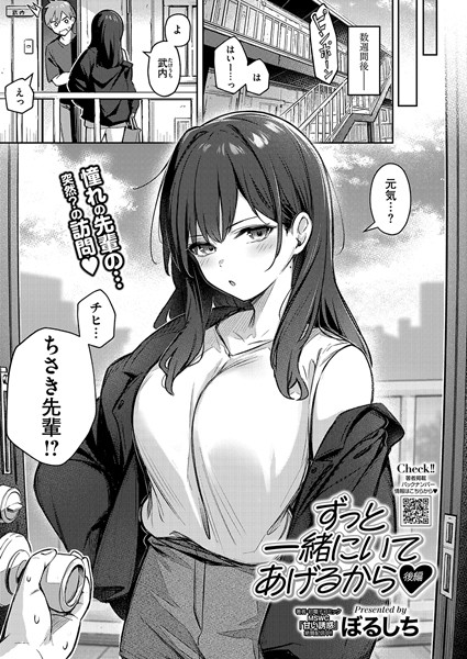 ずっと一緒にいてあげるから 後編 エロ漫画hitomi