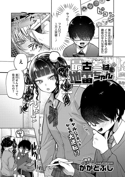 最古参は地雷ちゃん エロ漫画hitomi