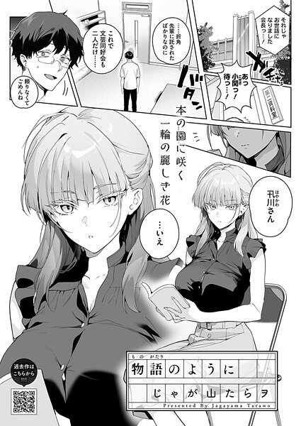 物語のように エロ漫画hitomi