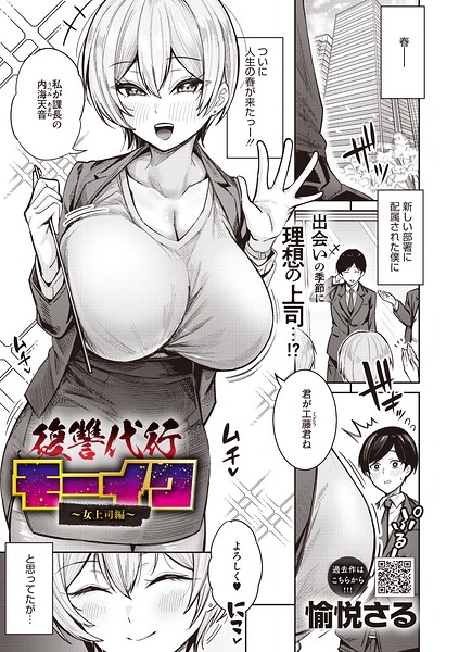 復讐代行モーイク〜女上司編〜 エロ漫画hitomi
