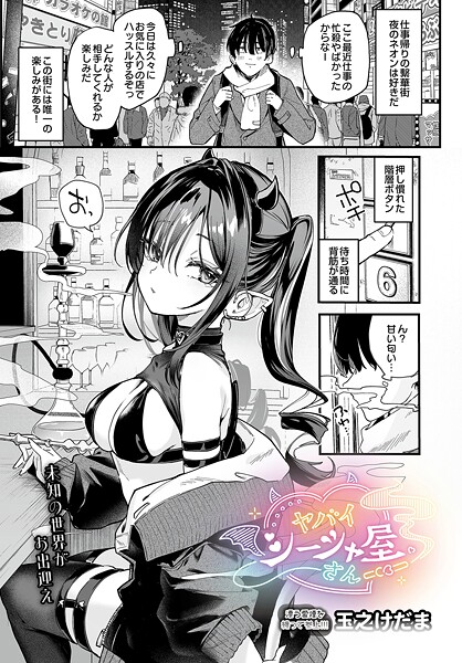 ヤバいシーシャ屋さん エロ漫画hitomi