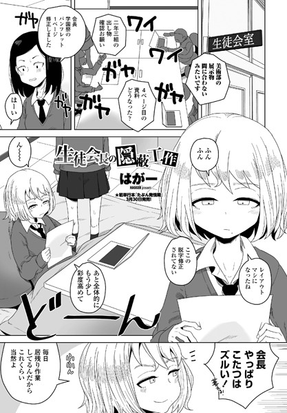 生徒会長の隠蔽工作 エロ漫画hitomi