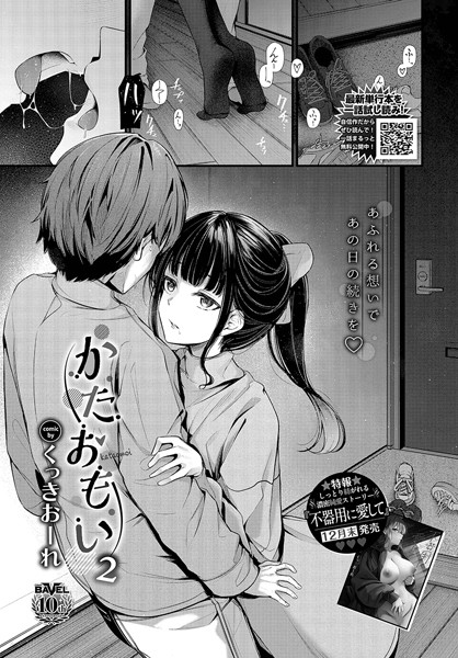かたおもい2 エロ漫画hitomi