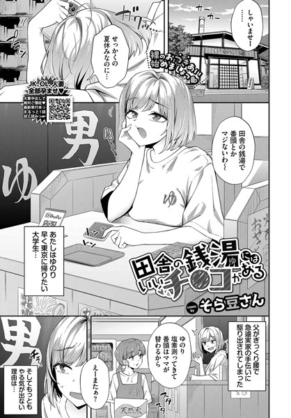 田舎の銭湯にはいいチ○コがある エロ漫画hitomi