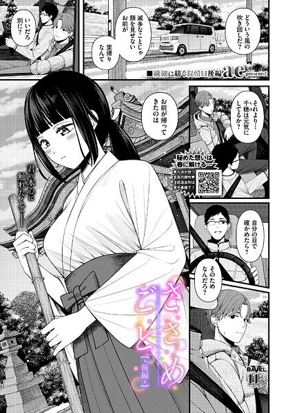 ささめごと-後編- エロ漫画hitomi